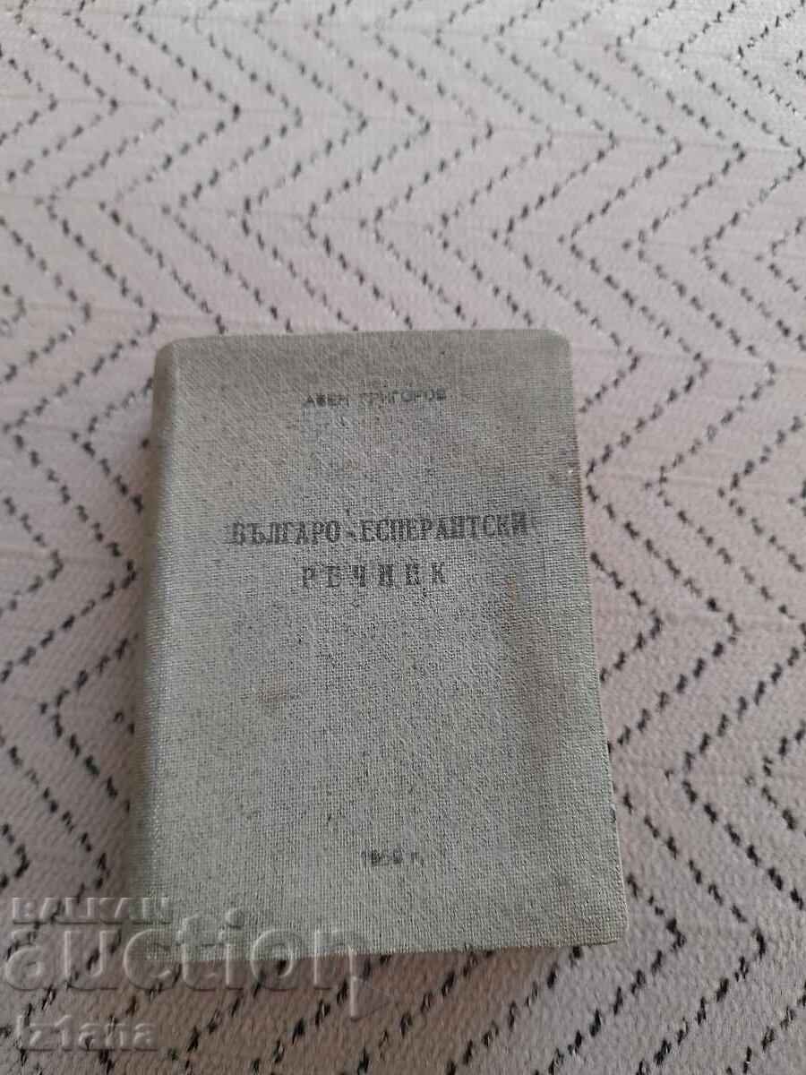 Dicționar bulgar-esperanto vechi