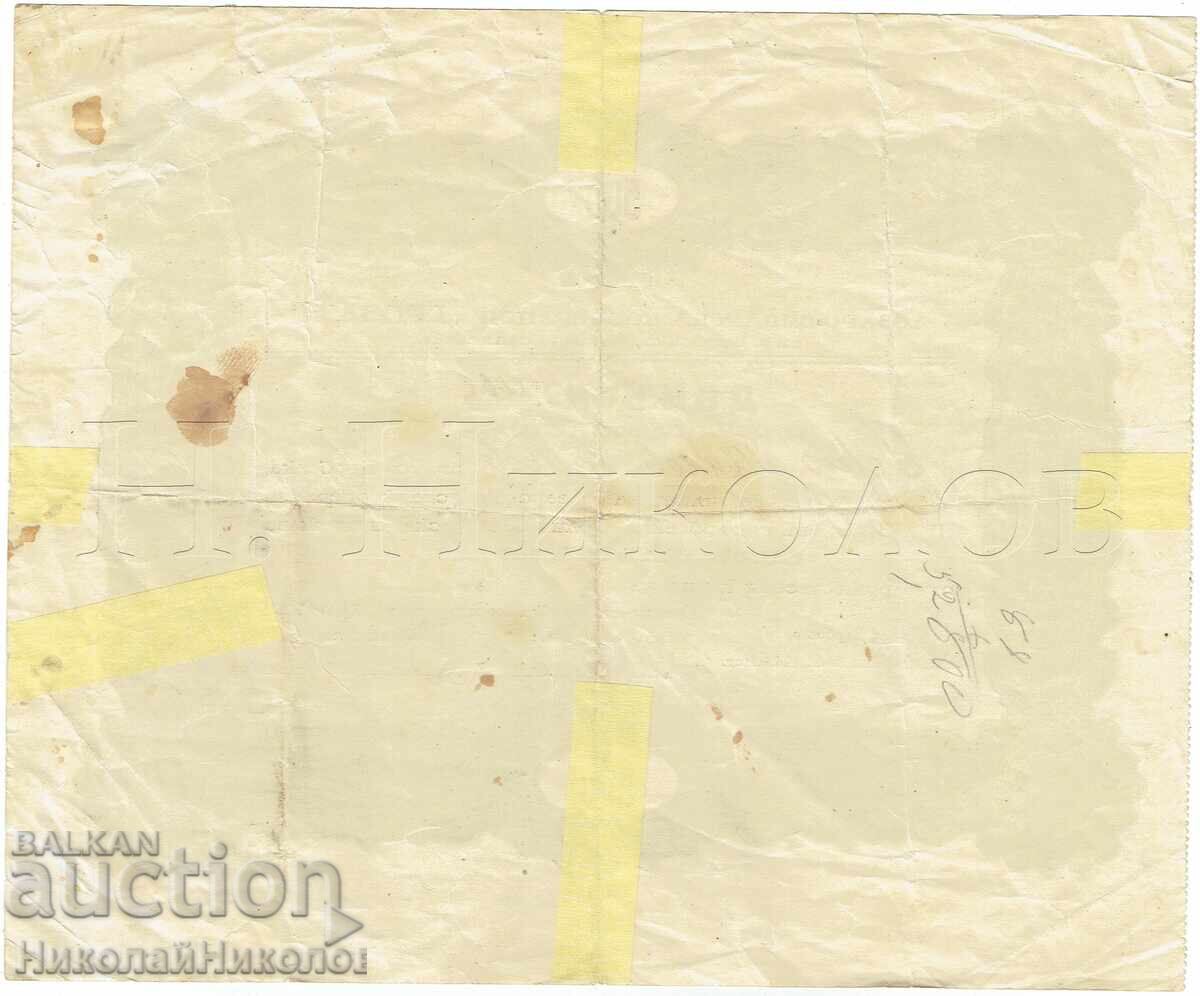 1946 ACȚIUNE 500 LEI COOPERATIVA GROZD S. VÂRBOVKA PAVLICHENI E941 cu preț € 12.00 | 23.47 BGN