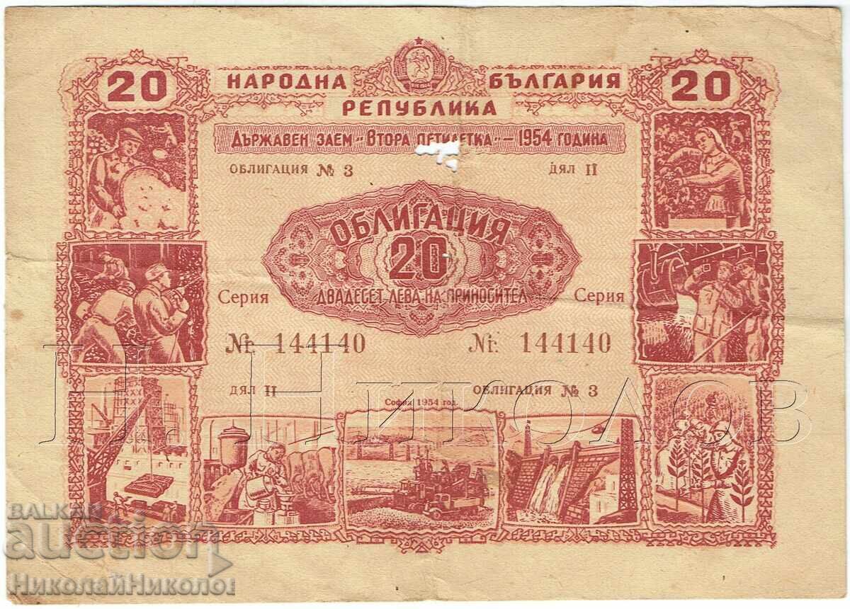 1954 ΚΡΑΤΙΚΟ ΔΑΝΕΙΟ ΛΑΪΚΗΣ ΔΗΜΟΚΡΑΤΙΑΣ ΒΟΥΛΓΑΡΙΑΣ ΟΜΟΛΟΓΟ 20 ΛΕΒ Ε942