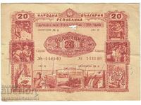 1954 ДЪРЖАВЕН ЗАЕМ НРБ ОБЛИГАЦИЯ 20 ЛВ Е942
