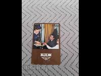 Ημερολόγιο BDZH 1975