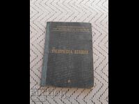 School Notebook 1953/1954