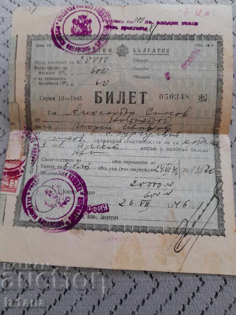 Δημοπρασία Εισιτήριο μεταβίβασης ιδιοκτησίας Δημοπρασία Εισιτήριο μεταβίβασης ιδιοκτησίας