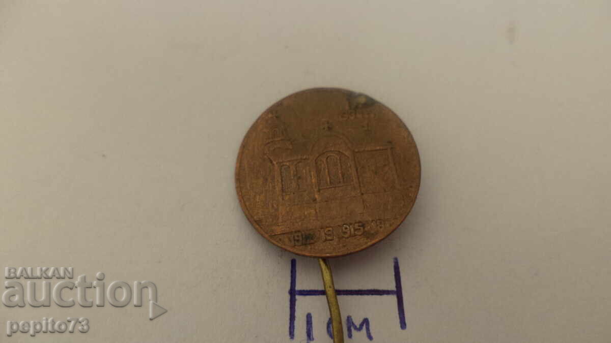 Insigna castel cu preț € 2.00 | 3.91 BGN Insigna castel cu preț € 2.00 | 3.91 BGN