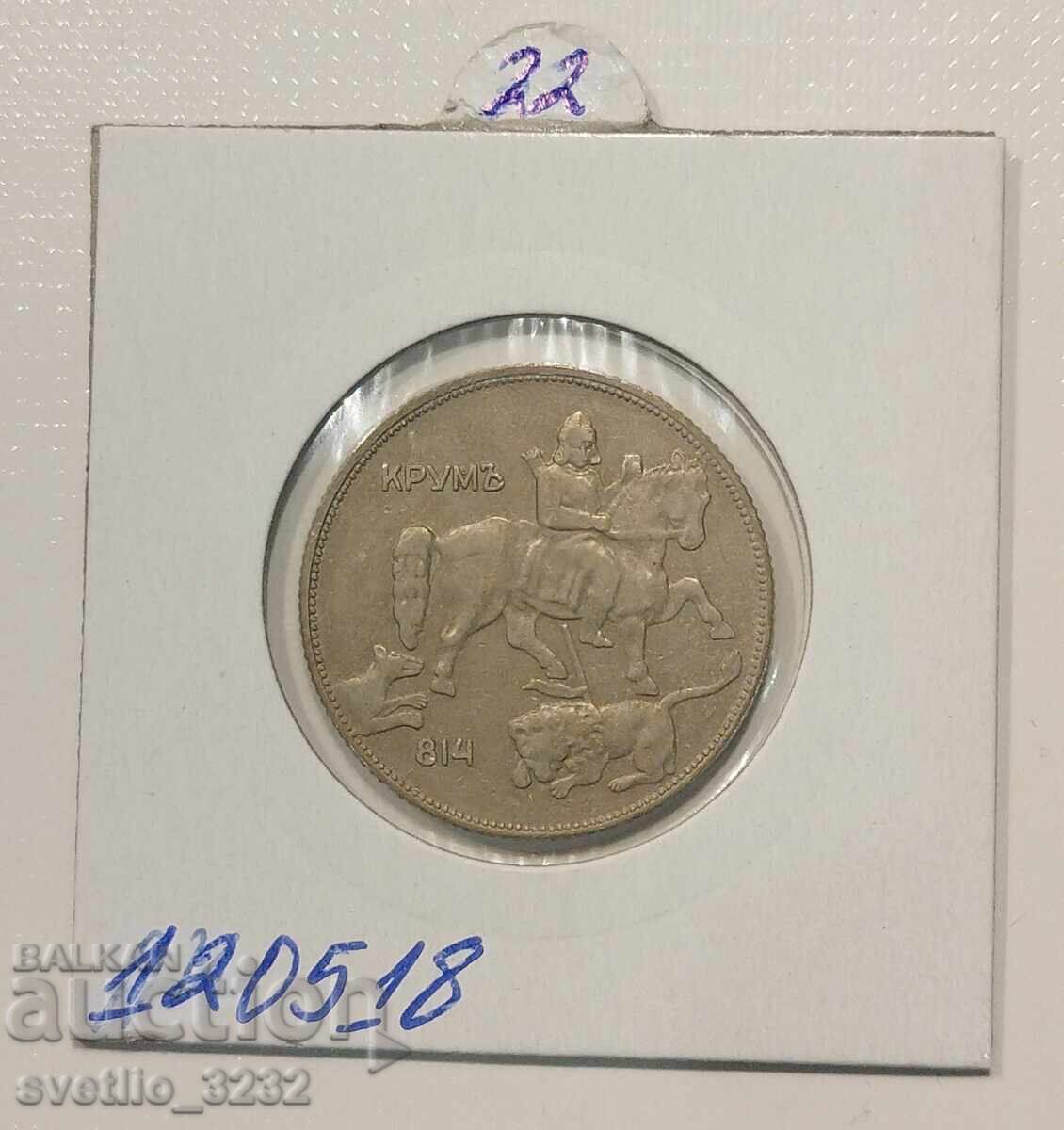 5 BGN 1930 με τιμή € 22.00 | 43.03 BGN