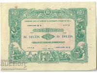 1952 ΚΡΑΤΙΚΟ ΔΑΝΕΙΟ ΓΙΑ ΑΝΑΠΤΥΞΗ ΟΜΟΛΟΓΟ Ε944 20 ΛΒ