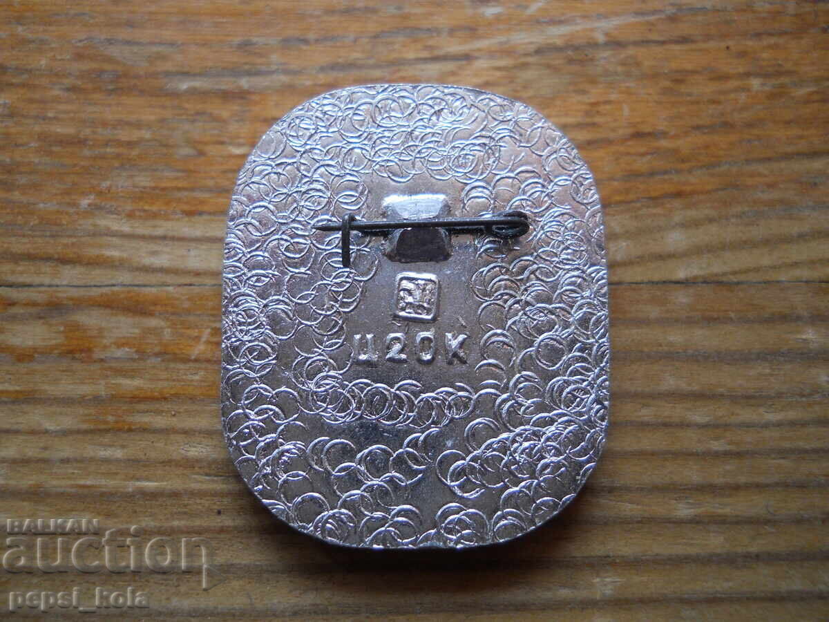 Emblemă "Hocheiști sovietici campioni mondiali și europeni" cu preț € 1.00 | 1.96 BGN Emblemă "Hocheiști sovietici campioni mondiali și europeni" cu preț € 1.00 | 1.96 BGN