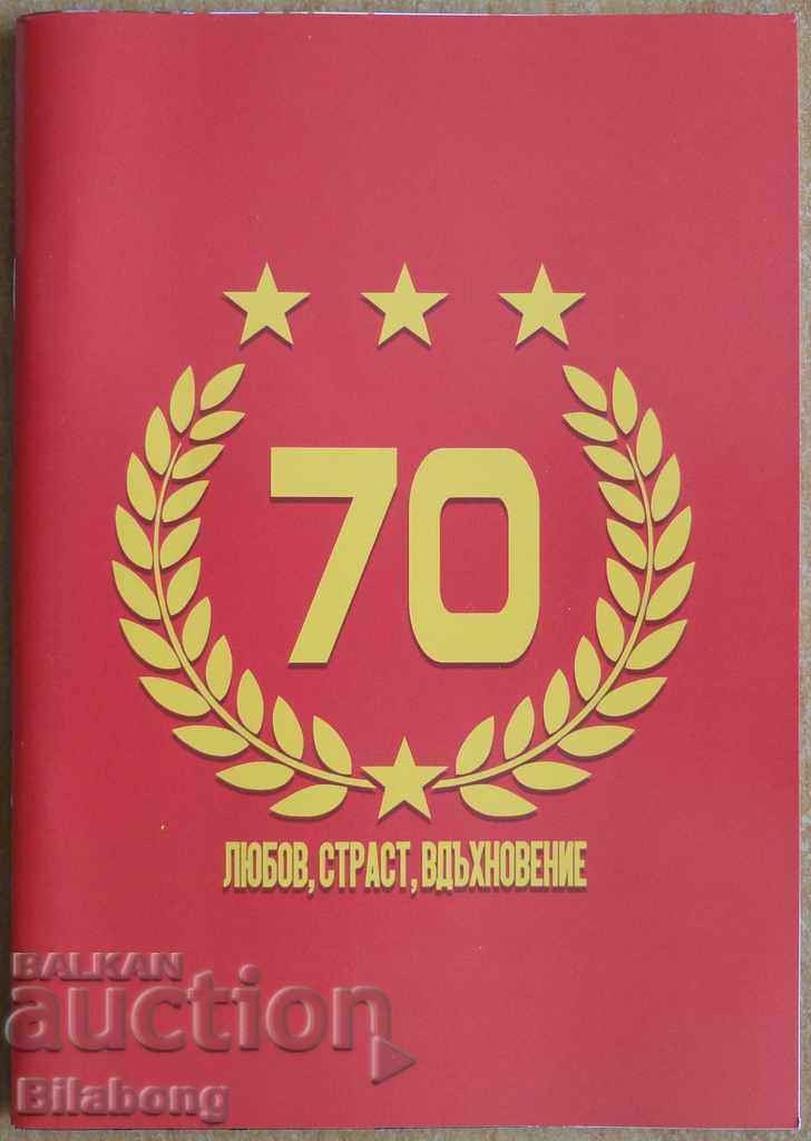 CSKA football brochure - 70 years