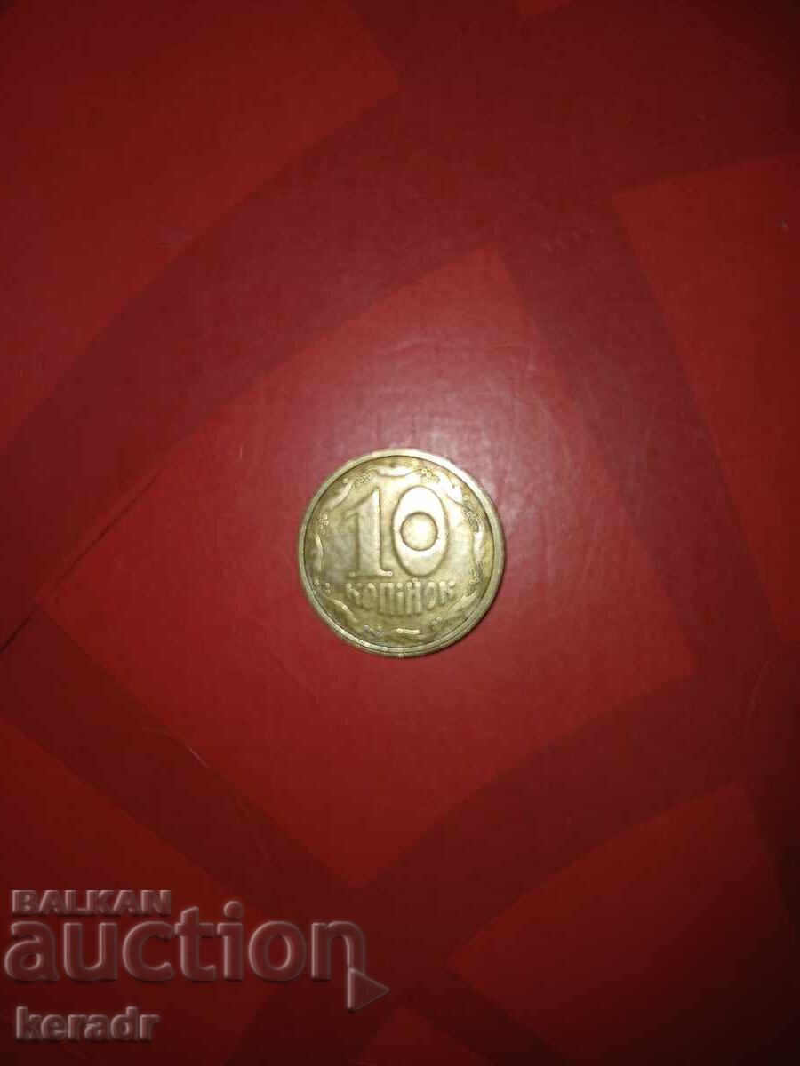 1. Νόμισμα 10 καπίκων 1992 - Ουκρανία με τιμή € 2.00 | 3.91 BGN