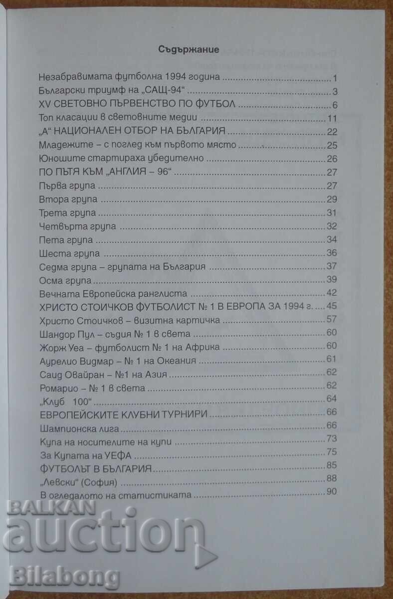 Auction  Book - "The Unforgettable Football Year 1994", Stefan Sergiev