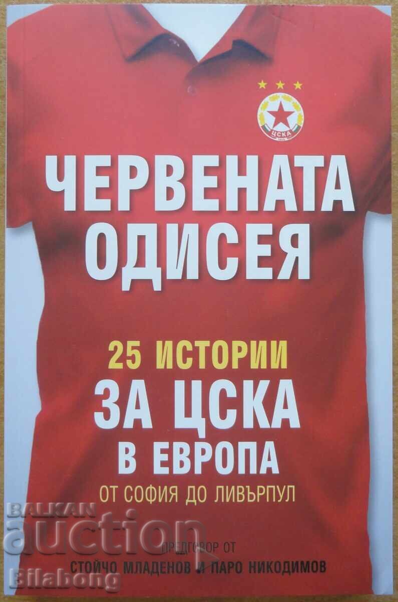 Ποδοσφαιρικό βιβλίο - "Η κόκκινη οδύσσεια, 25 ιστορίες για την ΤΣΣΚΑ"