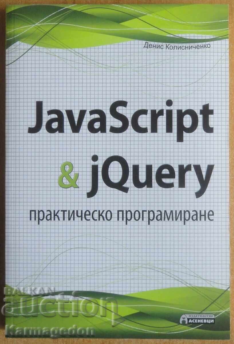Βιβλίο προγραμματισμού - "JavaScript & jQuery", Δ.Κολισνιτσένκο