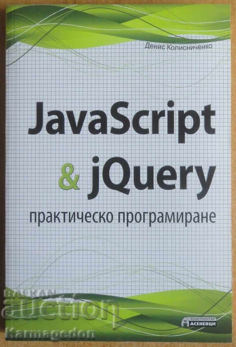 Книга за програмиране - "JavaScript & jQuery",Д.Колисниченко