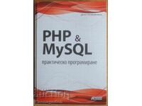 Книга за програмиране - "PHP & MySQL", Денис Колисниченко