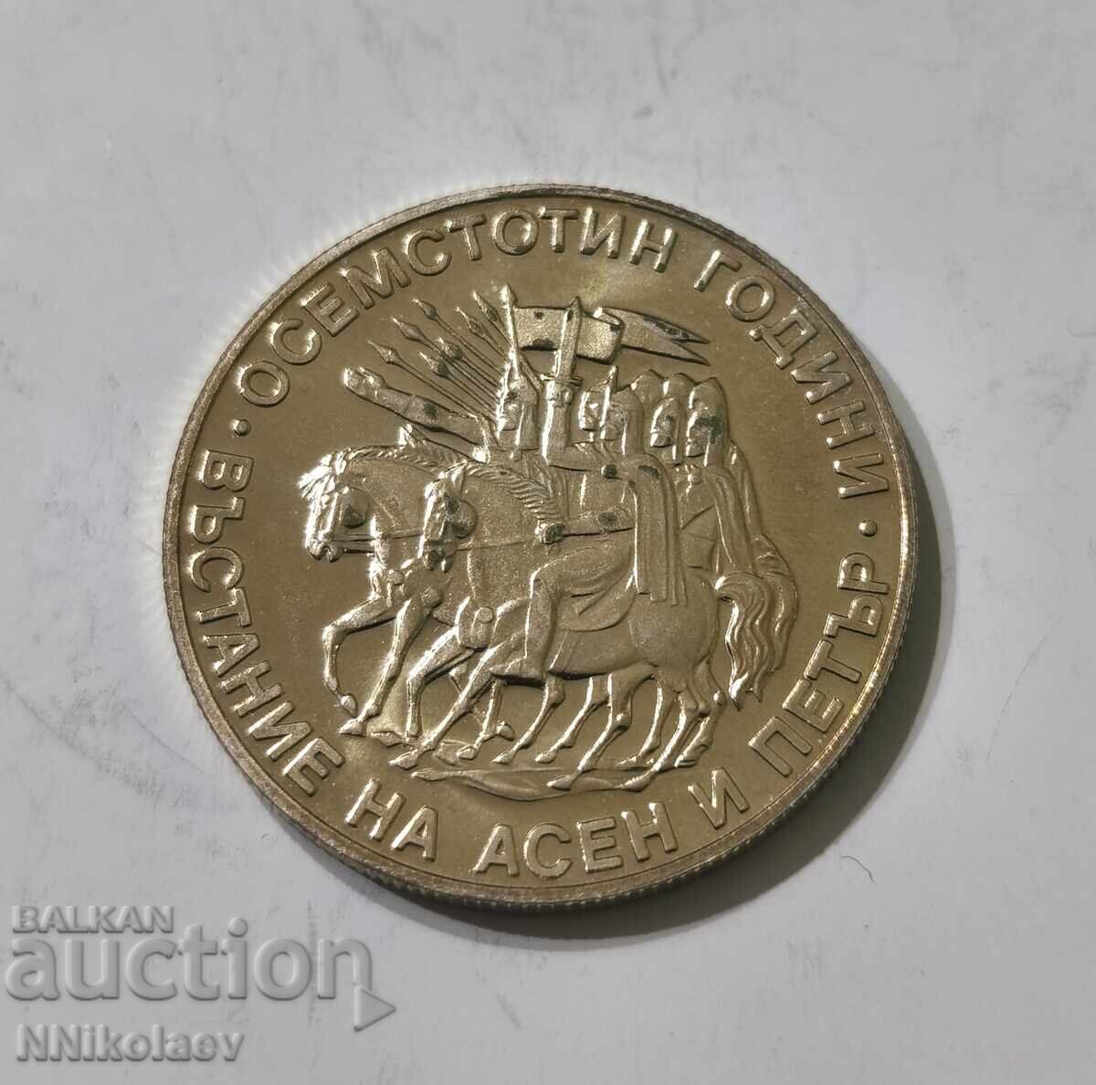 2 BGN 1981. Răscoala lui Asen și Petru