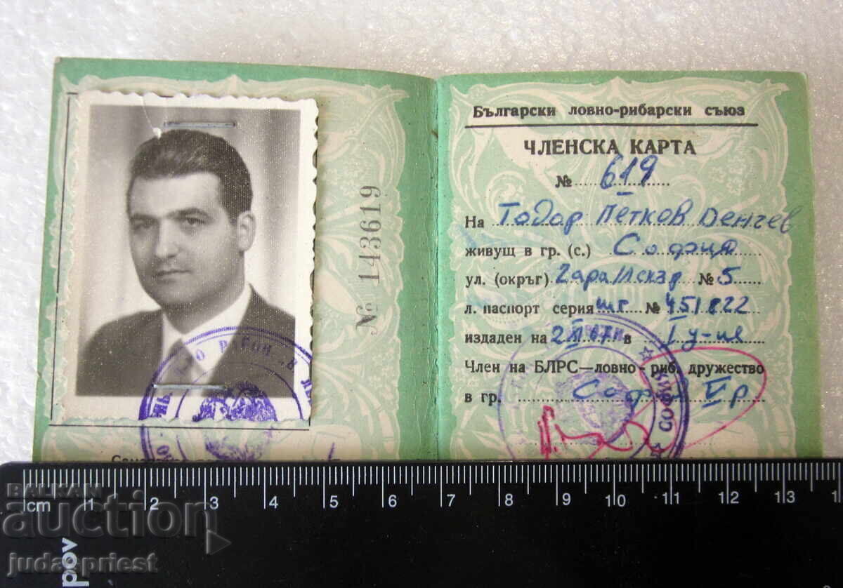 NRB Βουλγαρική κάρτα μέλους της ΒΛΡΣ σταθμός Ίσκαρ Σόφια 1967 με τιμή € 10.00 | 19.56 BGN