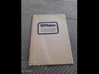 Caiet vechi de elev