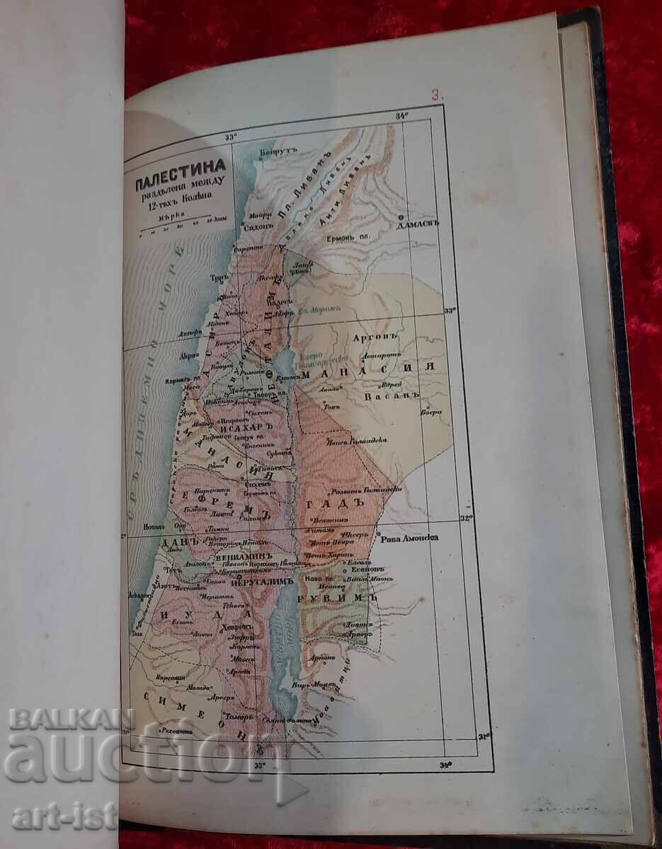 Δημοπρασία Παλαιά Ορθόδοξη Βίβλος του 1925