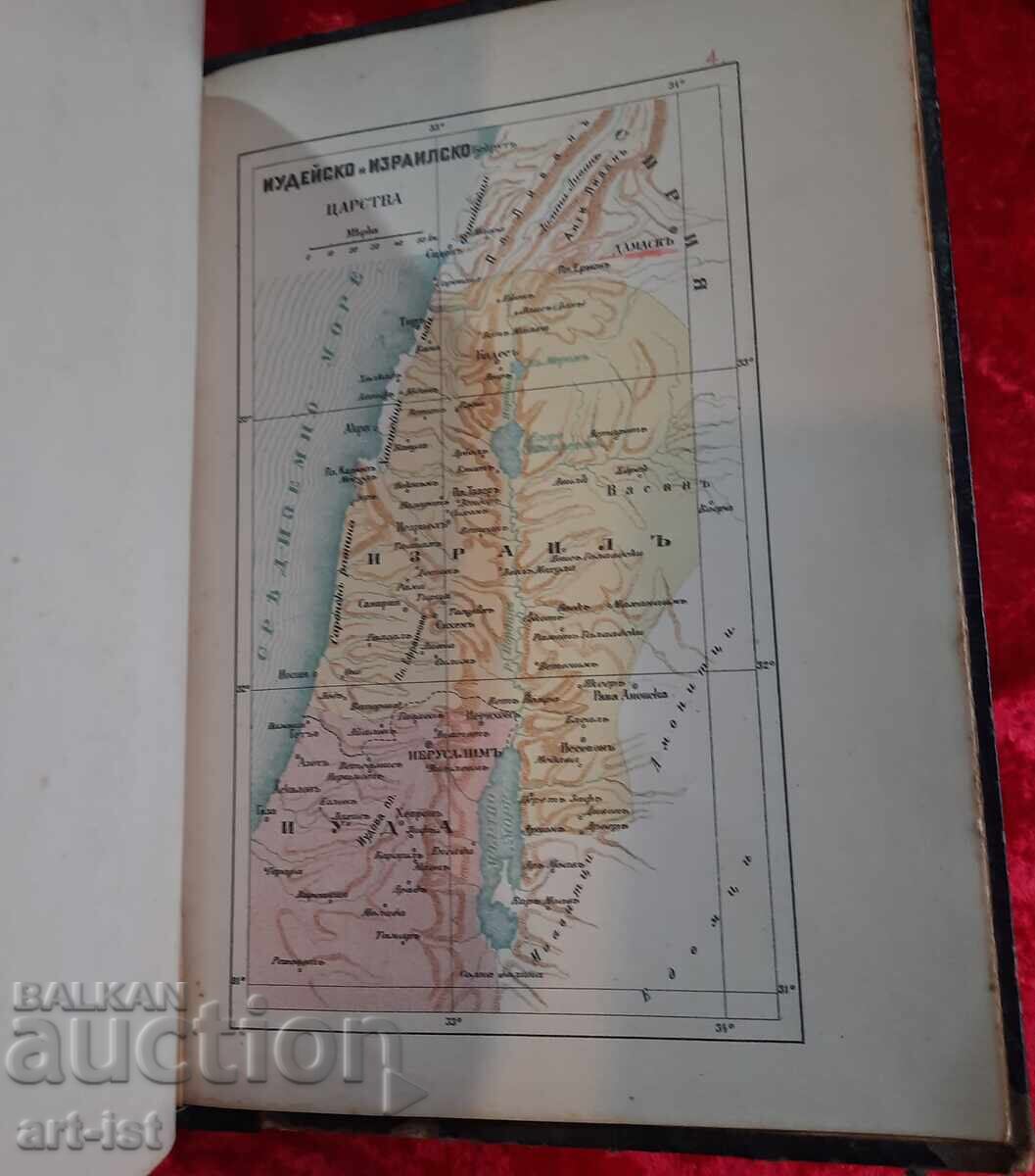 Παλαιά Ορθόδοξη Βίβλος του 1925 - 6