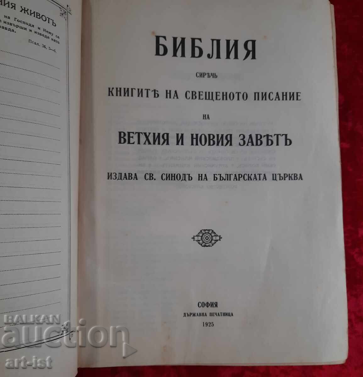 Παλαιά Ορθόδοξη Βίβλος του 1925