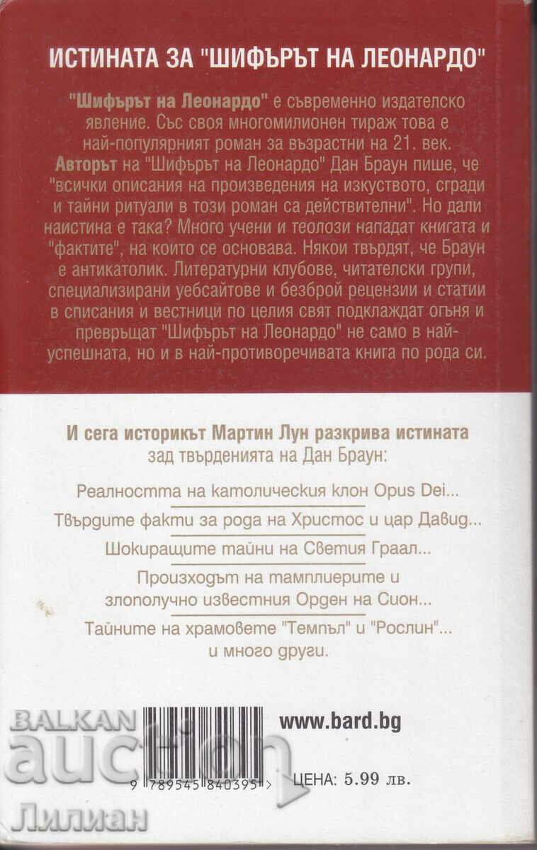 Licitație Cheia pentru Codul lui Da Vinci - Martin Lund