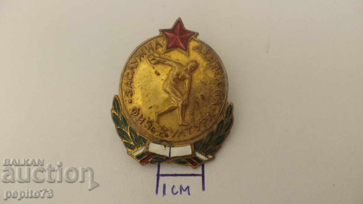 Insigna "Lucrător Emerit al Culturii Fizice" cu preț € 5.00 | 9.78 BGN