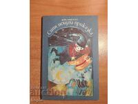 Lora Hristova BLUE BEDTIME TALE