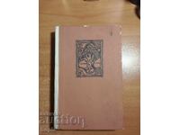 Dimitar Talev I HEAR YOUR VOICES 1966