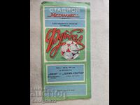 Dnieper Program - Levski 1984