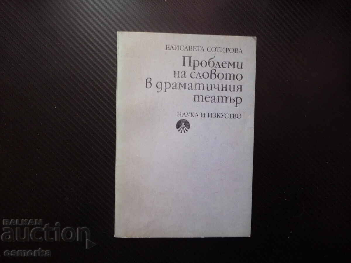 Προβλήματα του λόγου στο δραματικό θέατρο Ελισάβετ Σωτηροπούλου Προβλήματα του λόγου στο δραματικό θέατρο Ελισάβετ Σωτηροπούλου