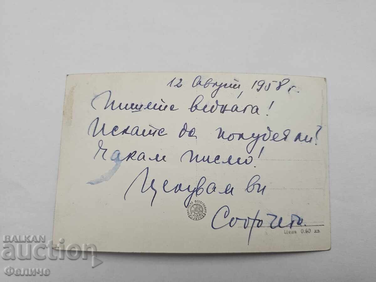 Delivery of Bulgarian Socialist Photo Postcard - Burgas