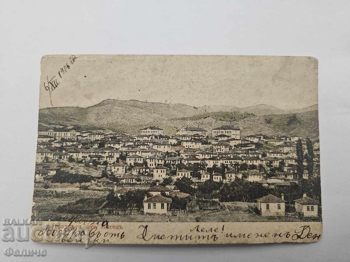 Bulgarian Royal Postcard - Kotel with price € 10.00 | 19.56 BGN