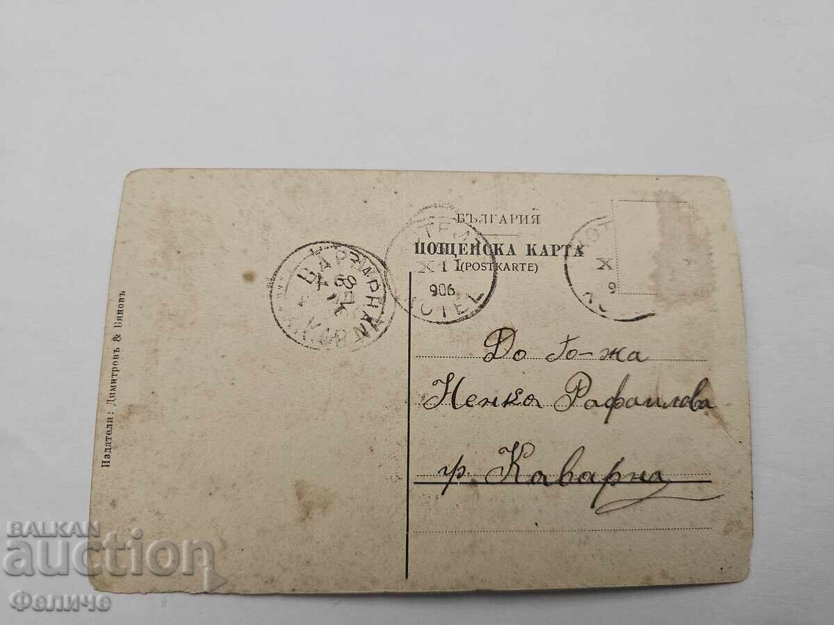 Bulgarian Royal Postcard - Kotel - 5