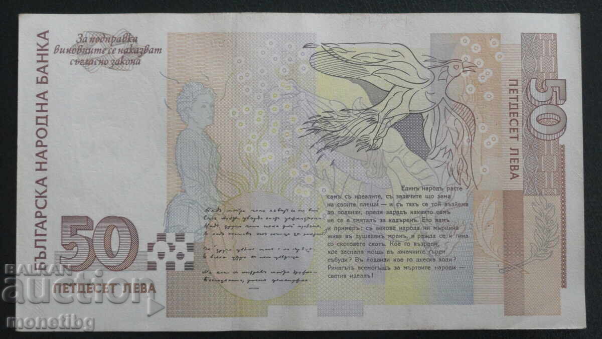 Bulgaria 1999 - BGN 50 UNC with price € 90.00 | 176.02 BGN