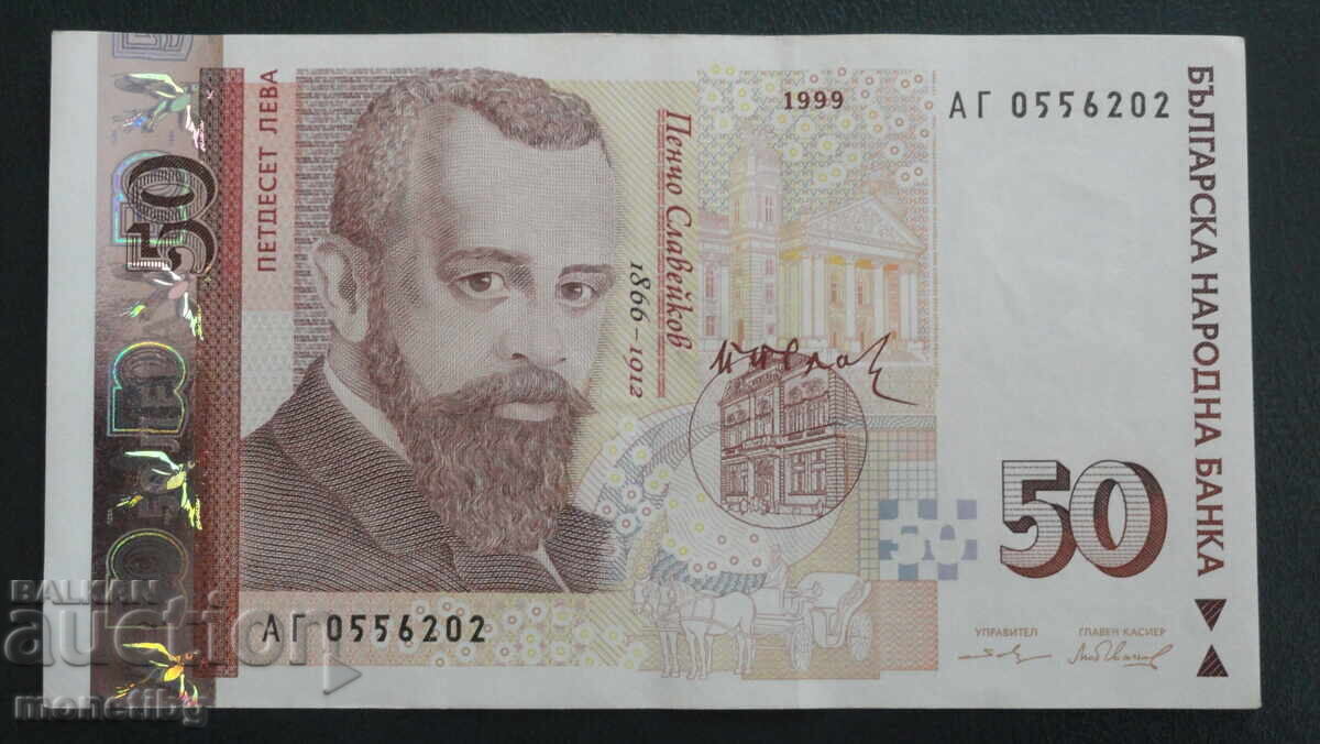 Bulgaria 1999 - BGN 50 UNC - 5