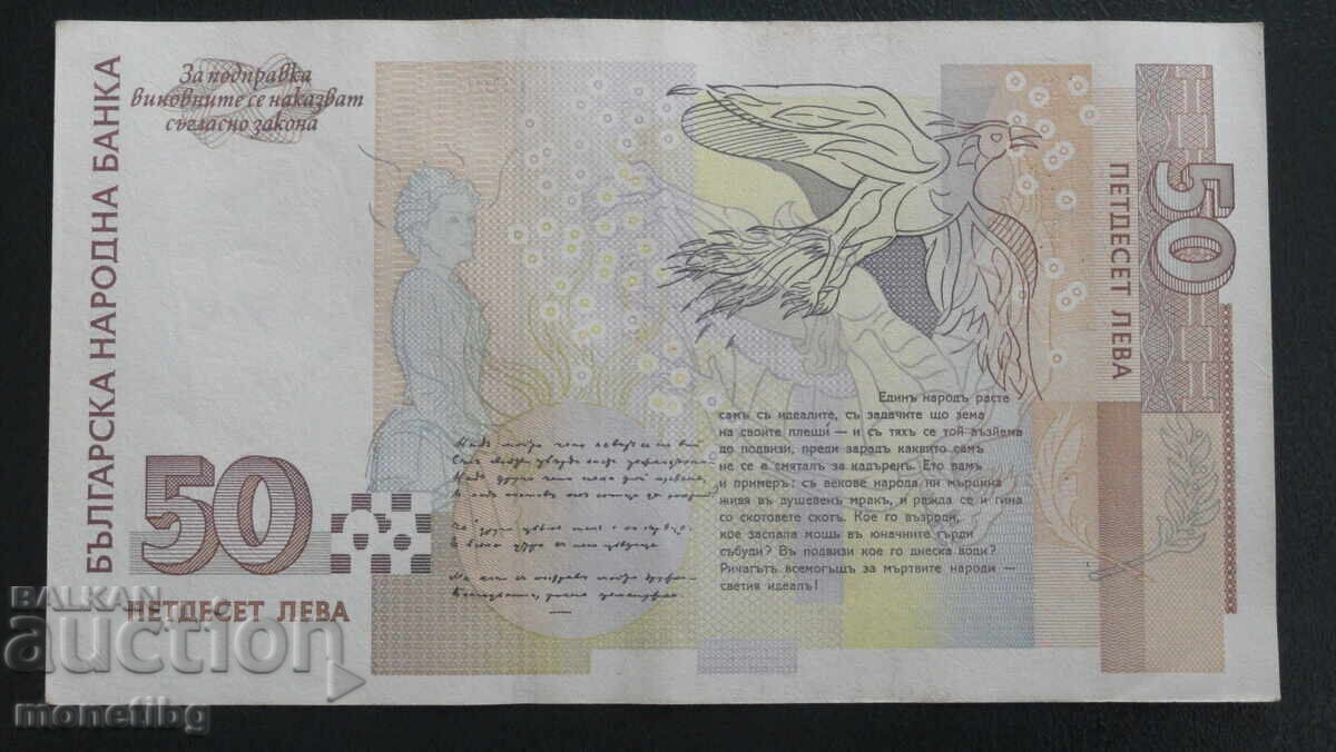 Bulgaria 1999 - BGN 50 UNC - 6