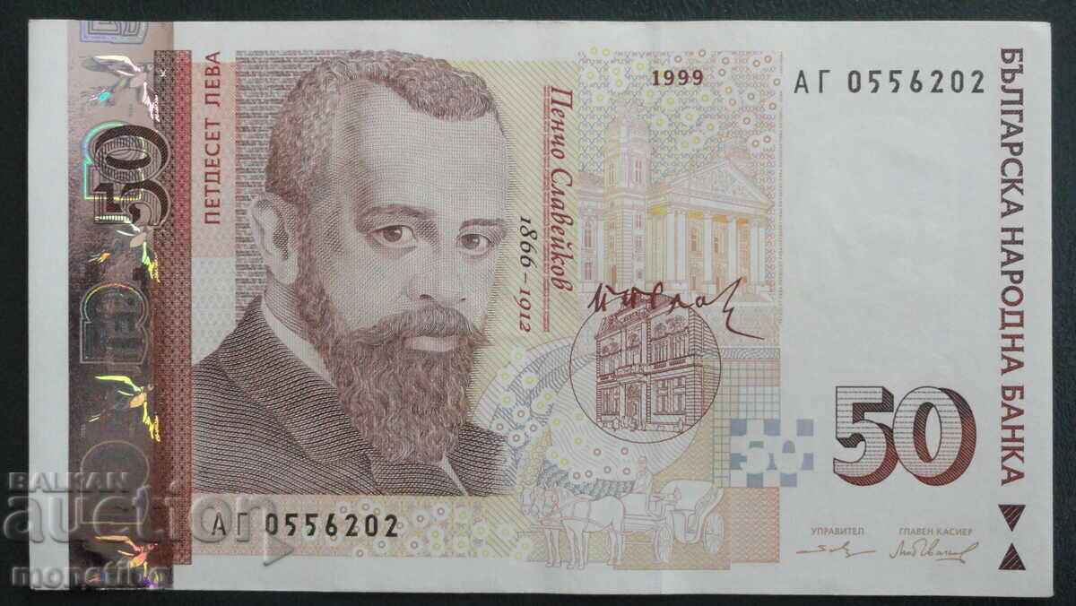 Bulgaria 1999 - BGN 50 UNC