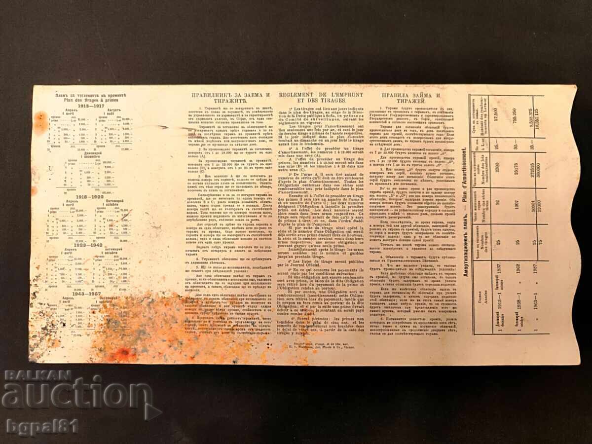 Bond of the Bulgarian Society "Red Cross" 20 Gold Leva with price € 30.00 | 58.67 BGN