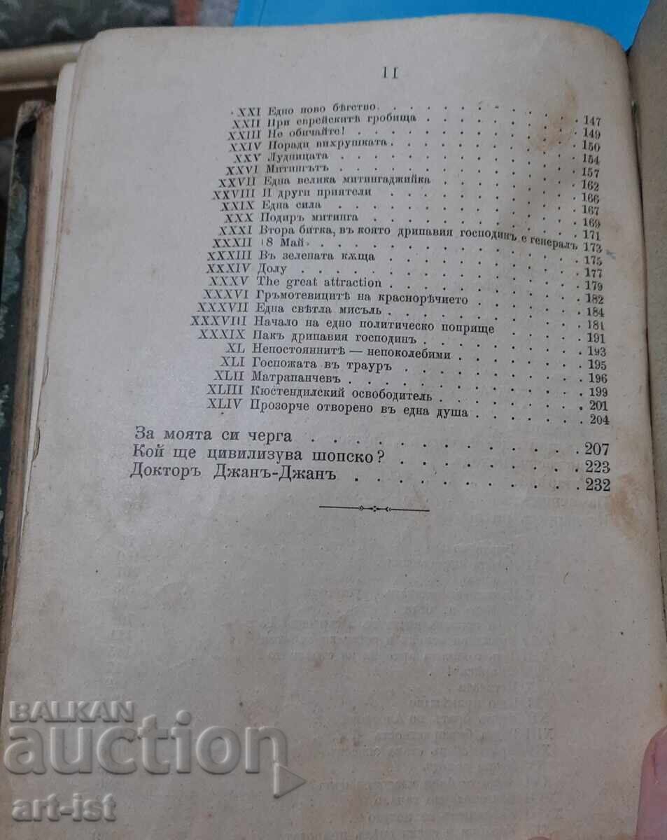 Delivery of Ivan Vazov, Scratches and Sharps 1895, Part I and II