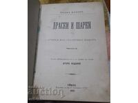Ivan Vazov, Scratches and Sharps 1895, Part I and II