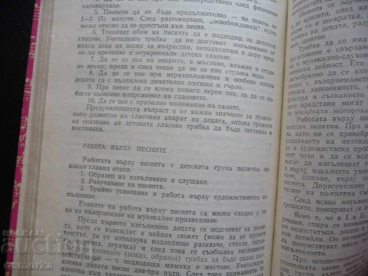 Delivery of Singing and music with the methodology of music education teachers