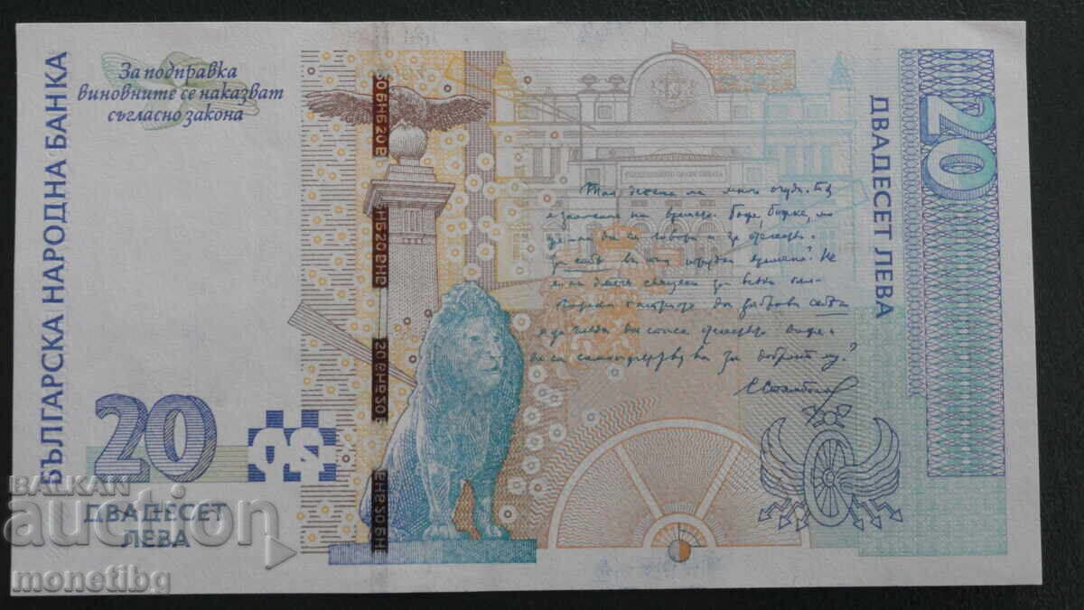 Bulgaria 2007 - 20 Leva UNC with price € 25.00 | 48.90 BGN