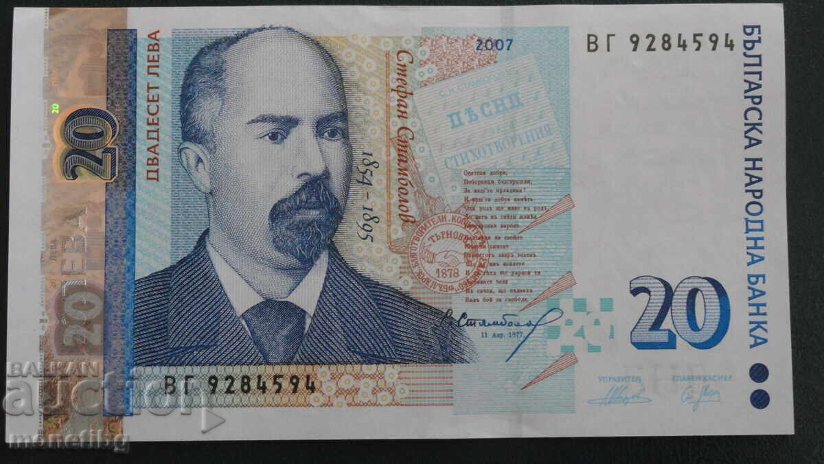 Auction  Bulgaria 2007 - 20 Leva UNC