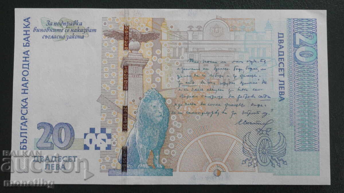 Delivery of Bulgaria 2007 - 20 Leva UNC