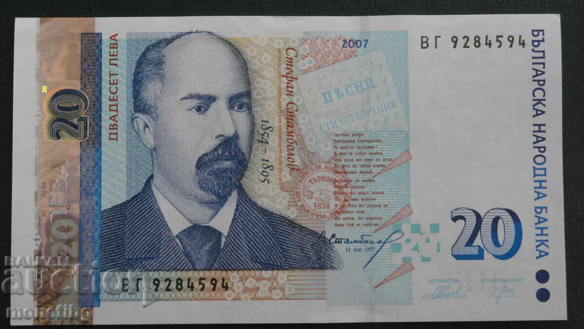 Bulgaria 2007 - 20 Leva UNC