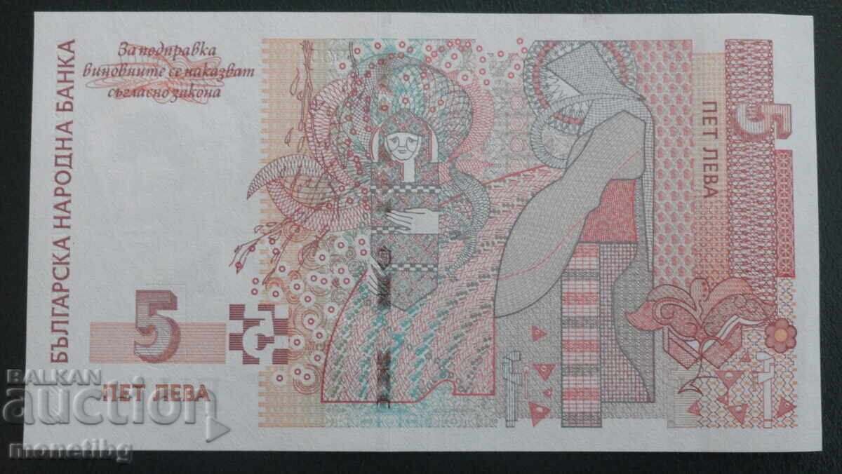 Bulgaria 2009 - BGN 5 UNC with price € 6.00 | 11.73 BGN