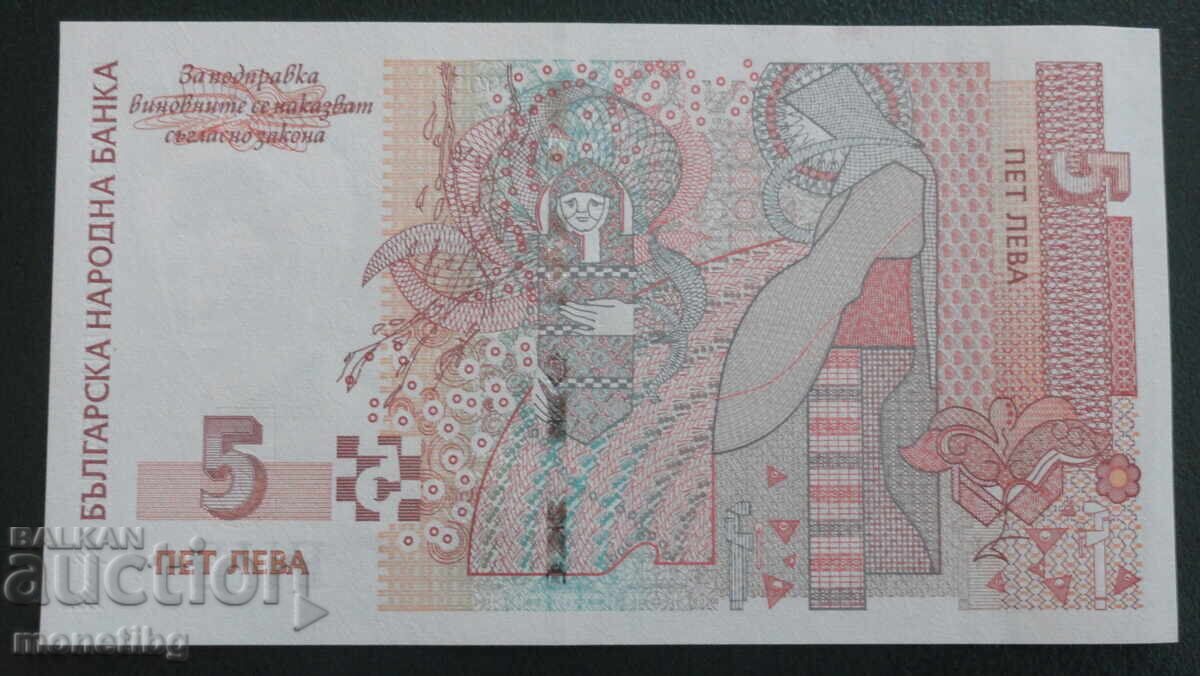 Delivery of Bulgaria 2009 - BGN 5 UNC