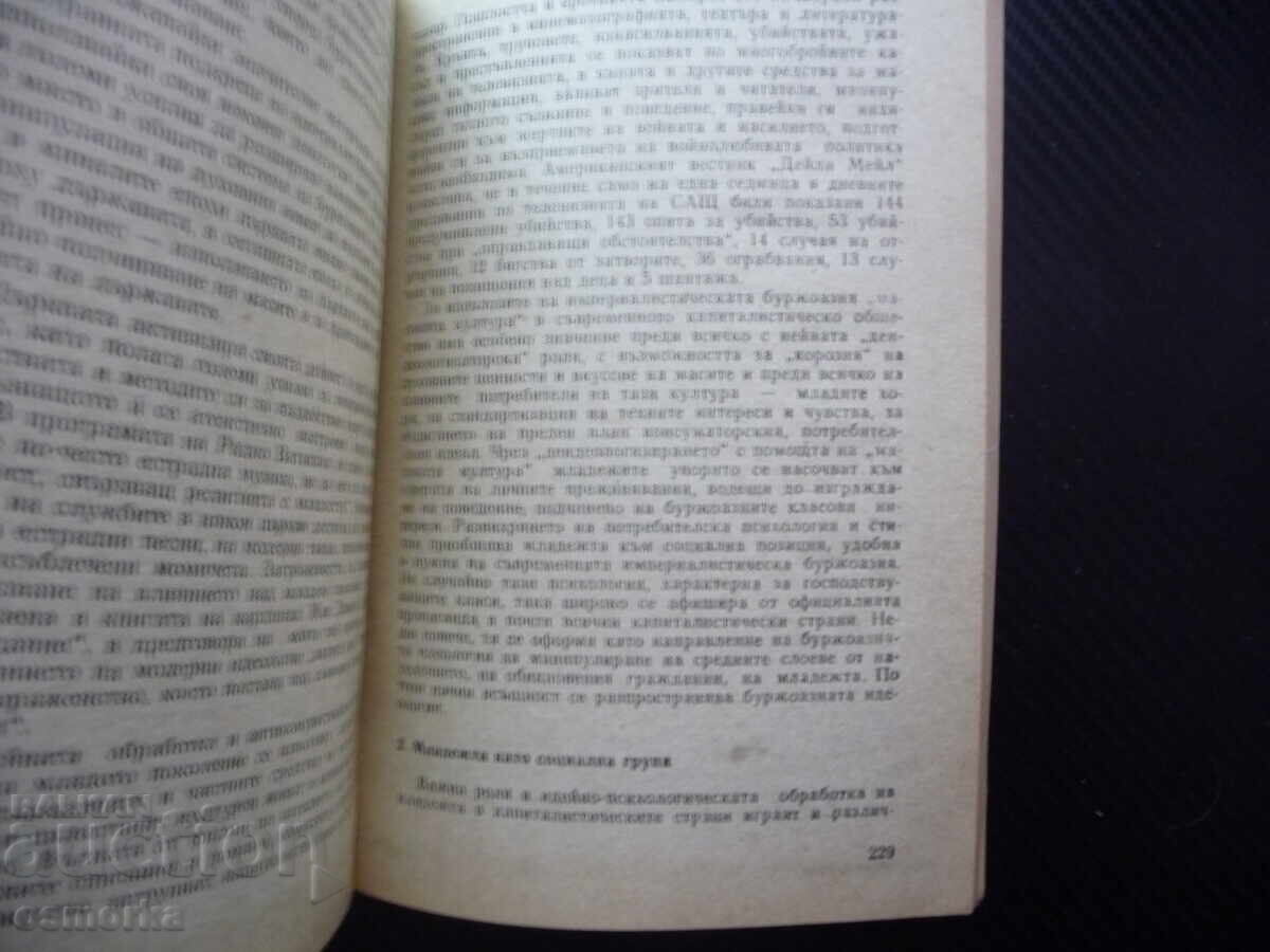 Auction  Ideological struggle at the contemporary stage propaganda ideologue