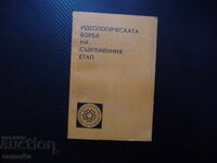 Ideological struggle at the contemporary stage propaganda ideologue