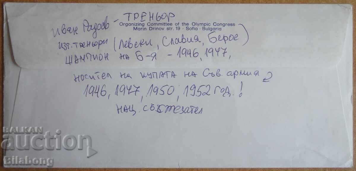 Felicitare pentru un antrenor de fotbal remarcabil, Levski cu preț € 5.00 | 9.78 BGN